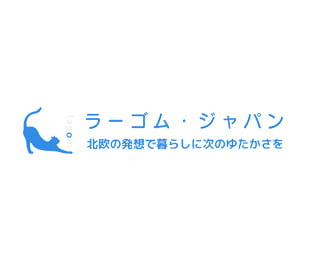 ラーゴム・ジャパン オフィシャルサイト